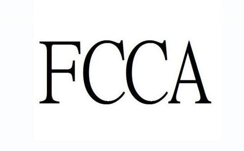 fcca驗廠輔導-fcca驗廠費用-fcca認證